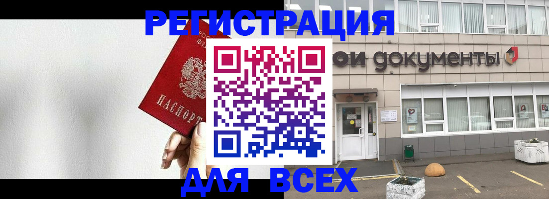 временная регистрация для всех в Камне-на-Оби